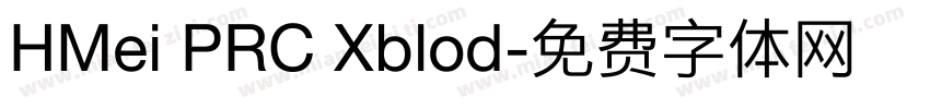 HMei PRC Xblod字体转换